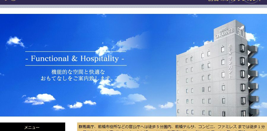 ホテル　サンカント