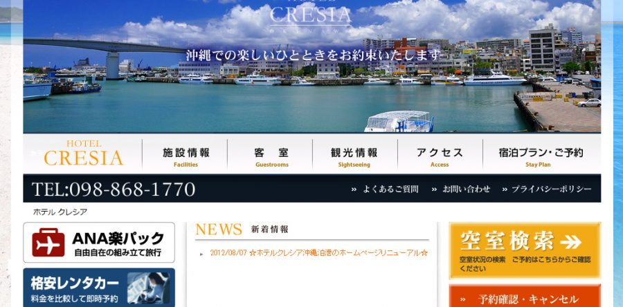 ホテルクレシア