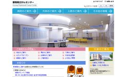 群馬県立がんセンター