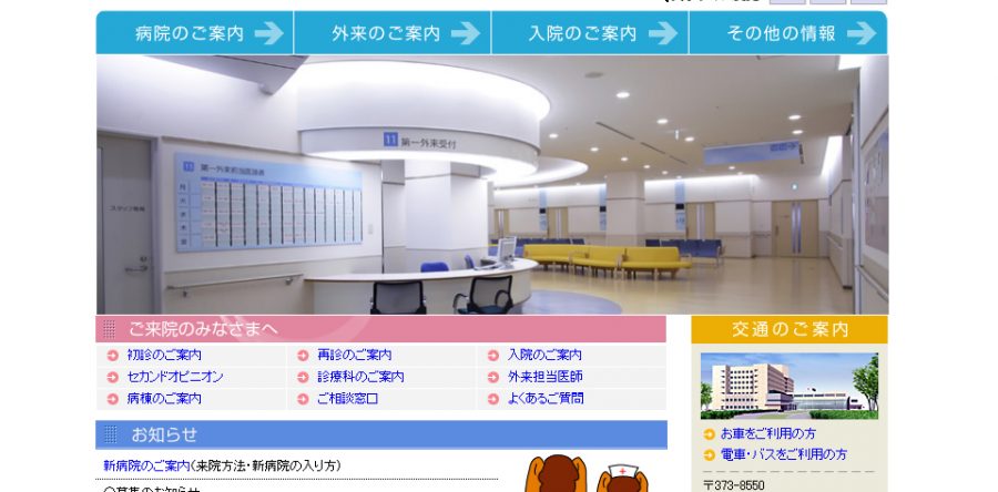 群馬県立がんセンター
