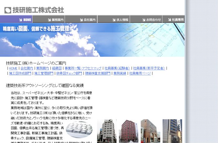 技研施工株式会社