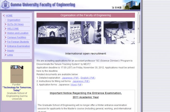 大学ホームページ