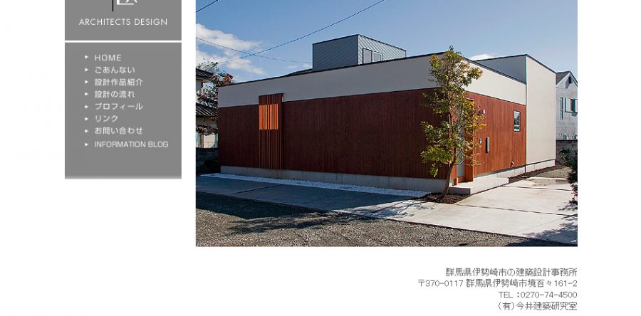 今井建築研究室