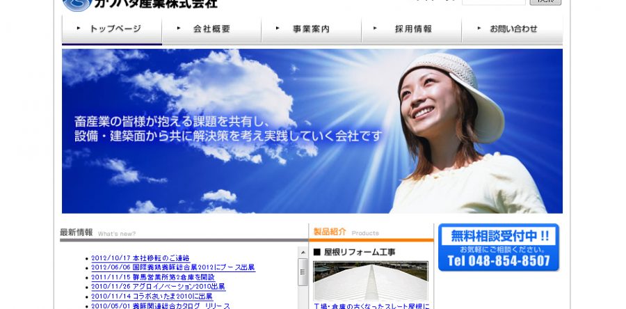 カワバタ産業株式会社