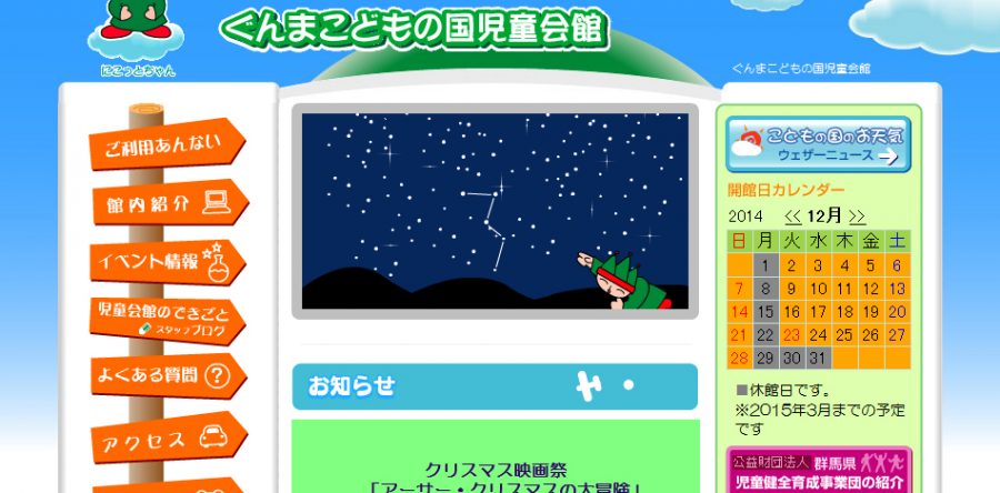ぐんまこどもの国児童会館